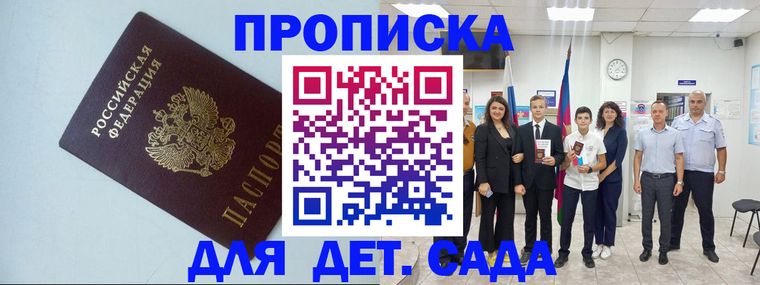 прописка законно в Барабинске