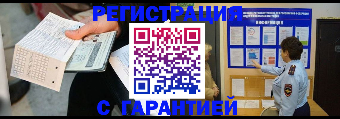 временная прописка в Барабинске