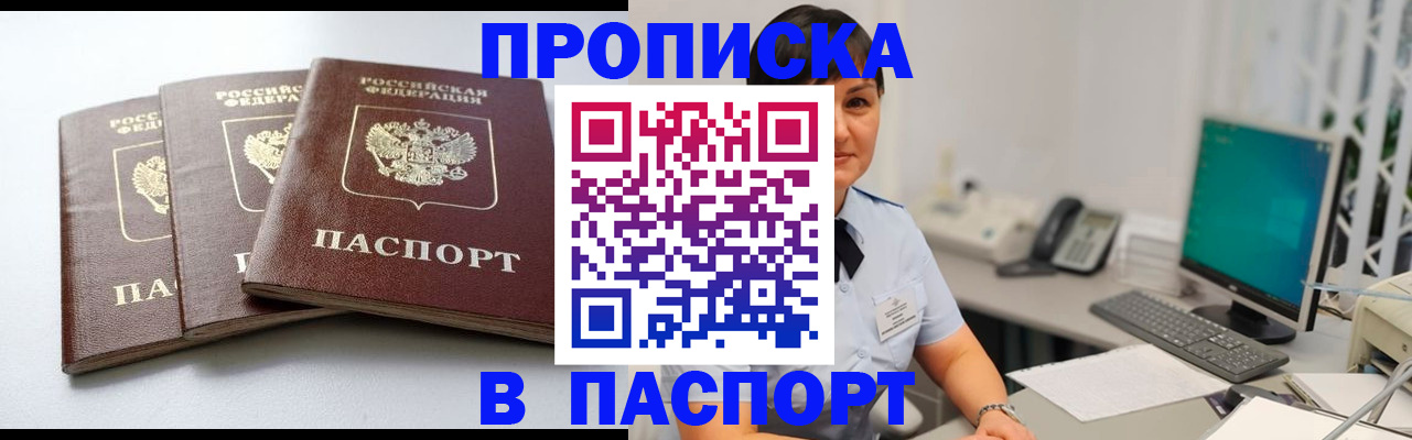 временная регистрация купить в Барабинске