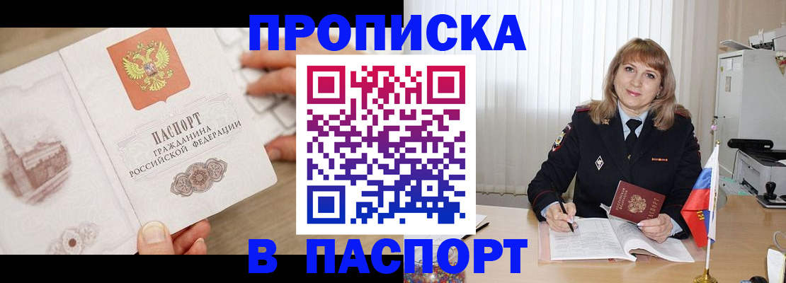 пропишу в квартире в Барабинске