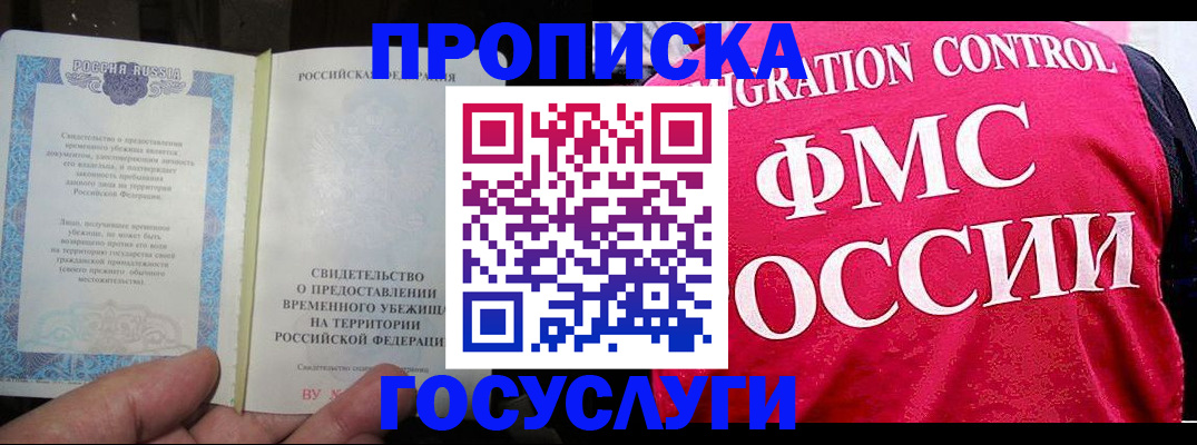 временная регистрация для всех в Барабинске