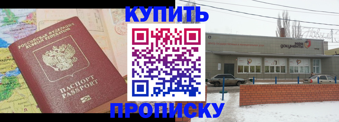 прописка регистрация в Барабинске