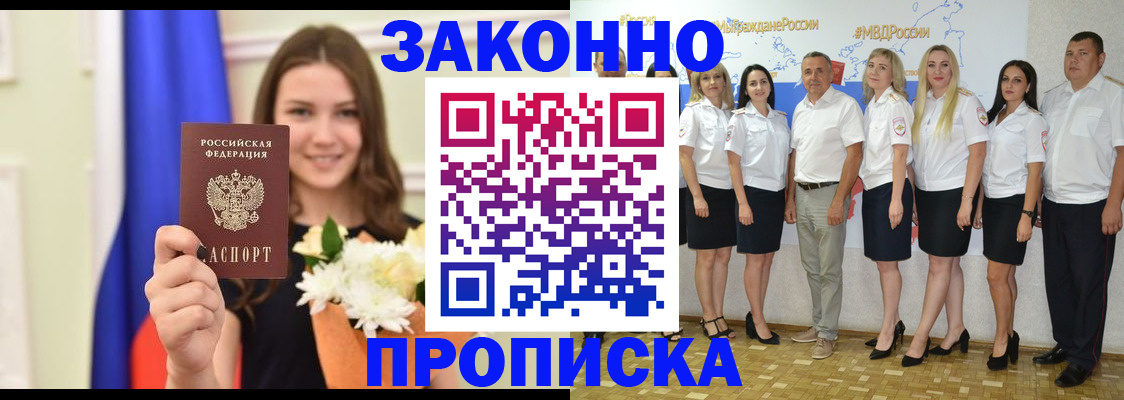 временная регистрация в Барабинске